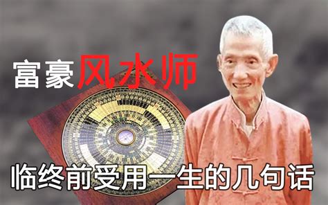 陳朗徒弟|李嘉誠御用風水師揭致富之道 臨終遺言震撼全球華人